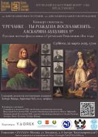  ГРЕЧАНКЕ 22.03.2025 rus с qr.jpg